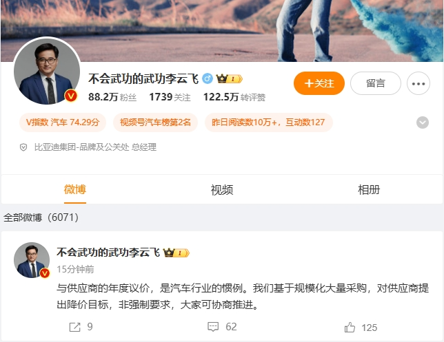 比亚迪降价‘紧箍咒’引供应商反弹？李云飞回应：年度议价乃行业惯例，非强制要求