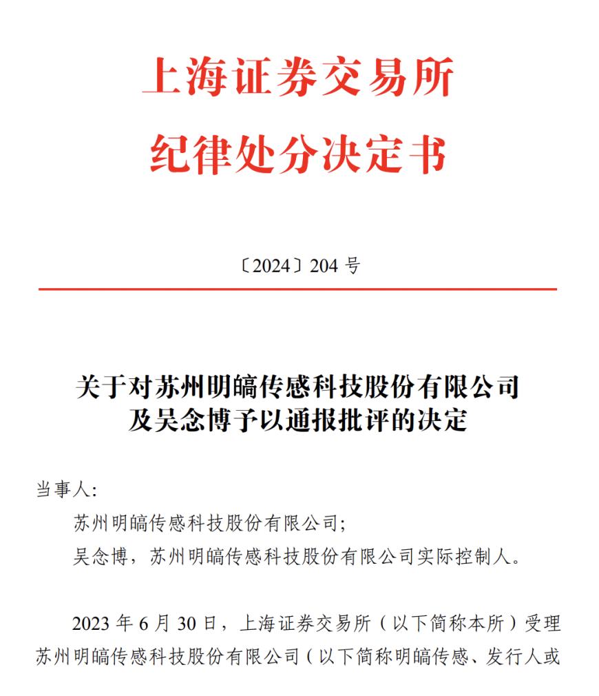 0元转让！苏州固锝实控人变更 关联公司代持案再引关注