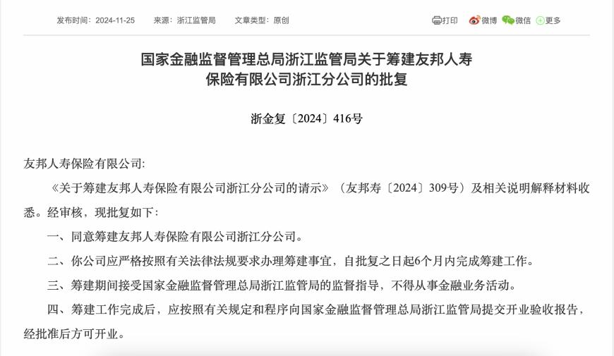 年内获批筹建4家分公司！友邦人寿CEO迎调整，区域扩张伴随管理层变阵