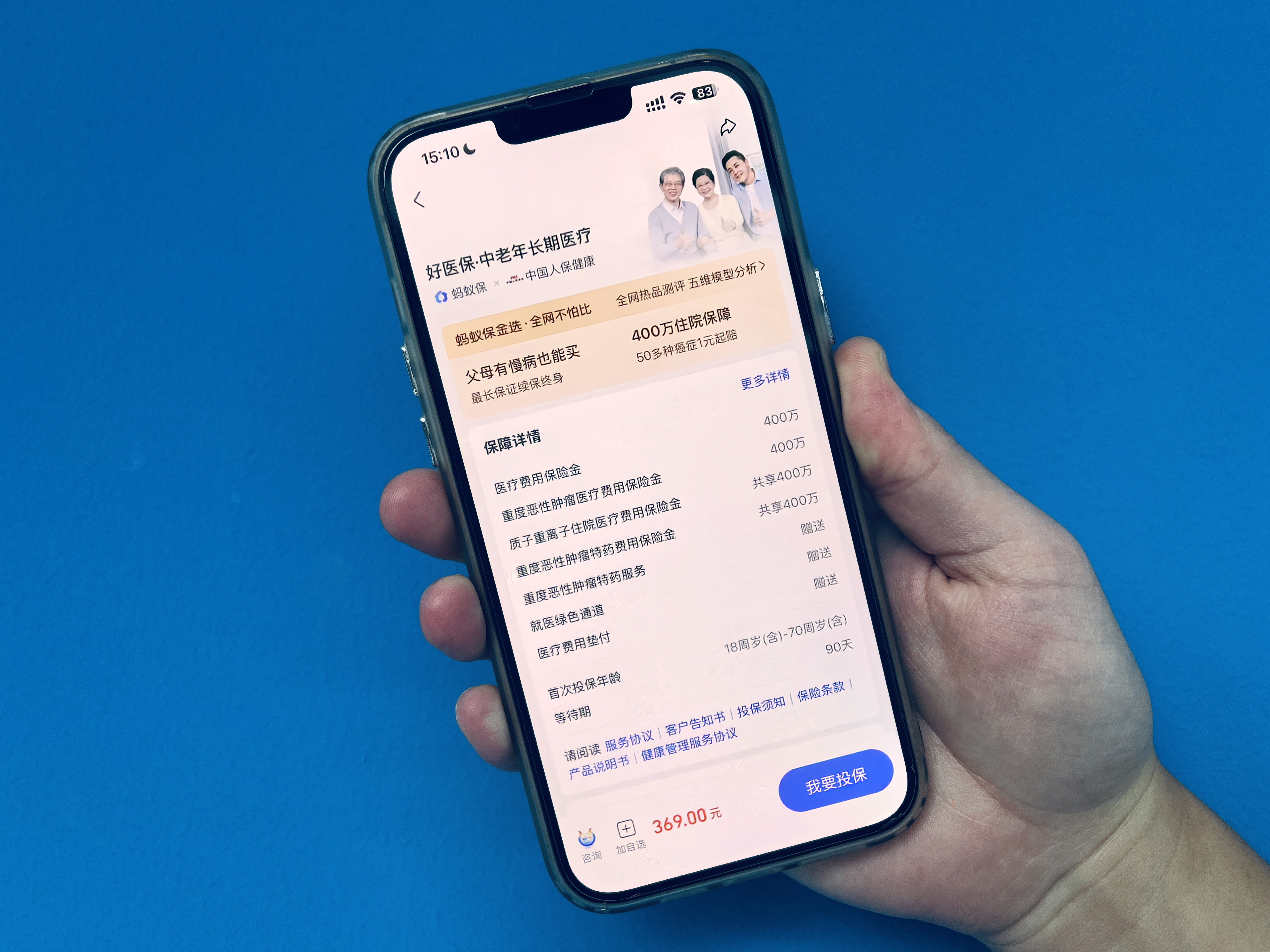 【新闻素材】“好医保”上线“一老一小”专属保障:中老年版本、少儿版新版今起开放投保