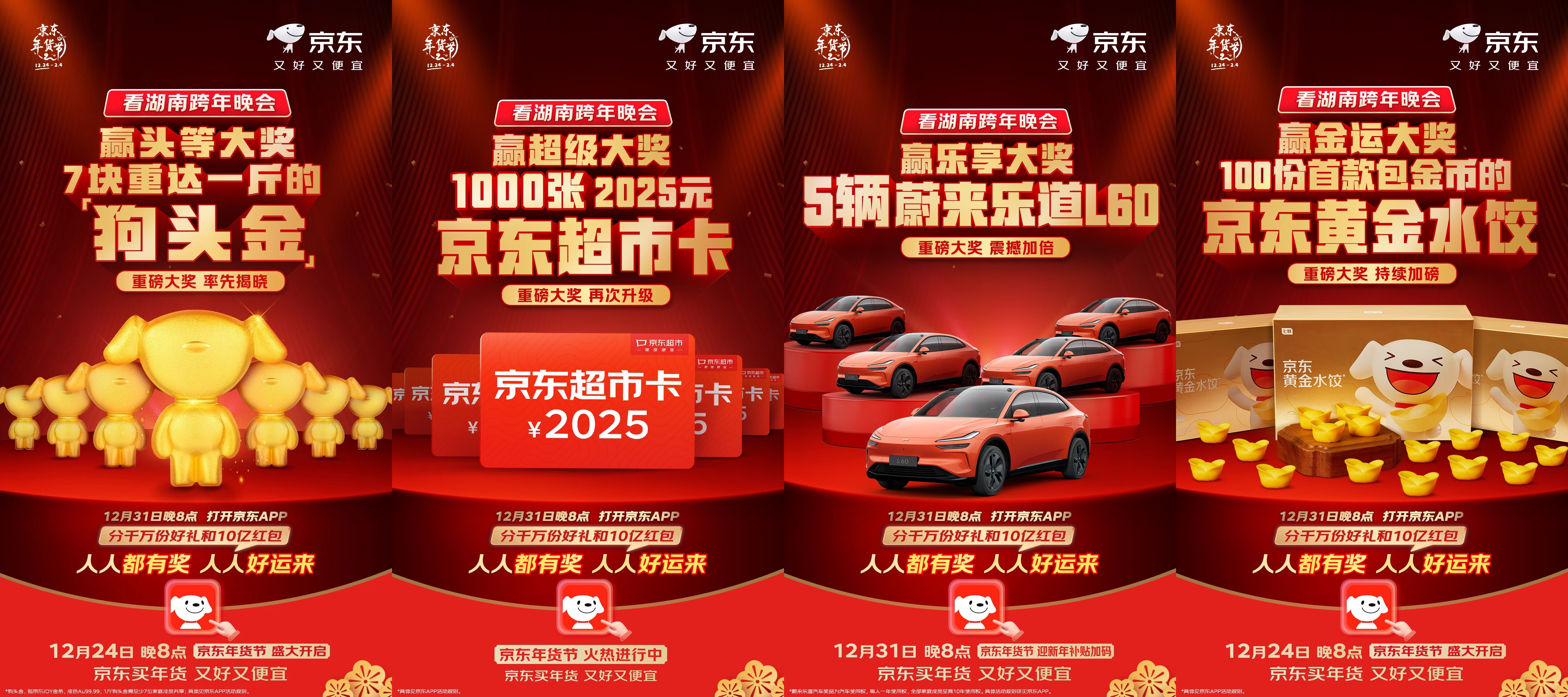 送黄金、送汽车！京东公布湖南跨年晚会年终大奖“全家福”