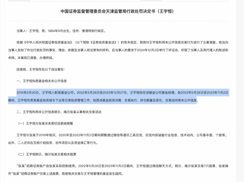 又一单公募老鼠仓！基金经理遭百万罚款，自辩没有用基金财产“抬轿子”