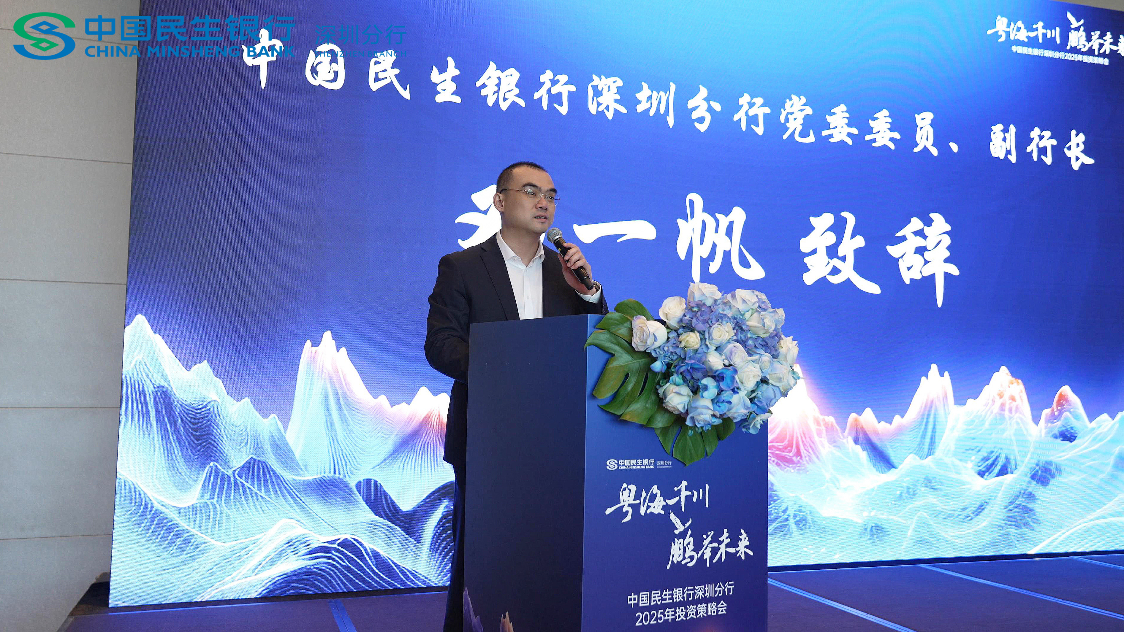 “粤海千川 鹏举未来”2025年投资策略会新闻稿的副本