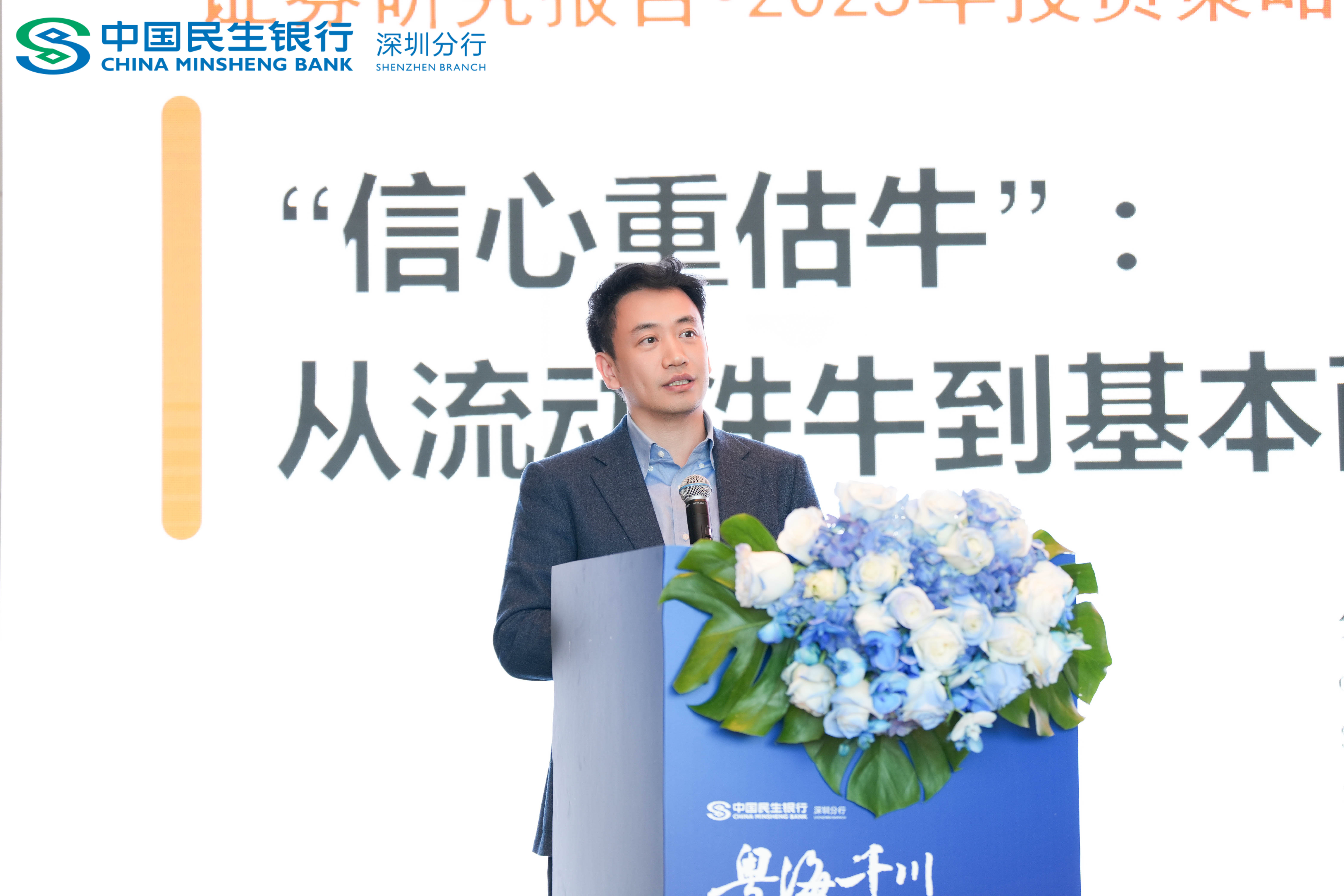 “粤海千川 鹏举未来”2025年投资策略会新闻稿的副本