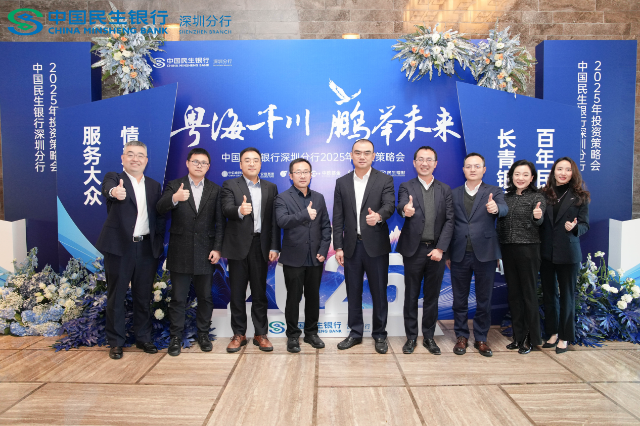“粤海千川 鹏举未来”2025年投资策略会新闻稿的副本