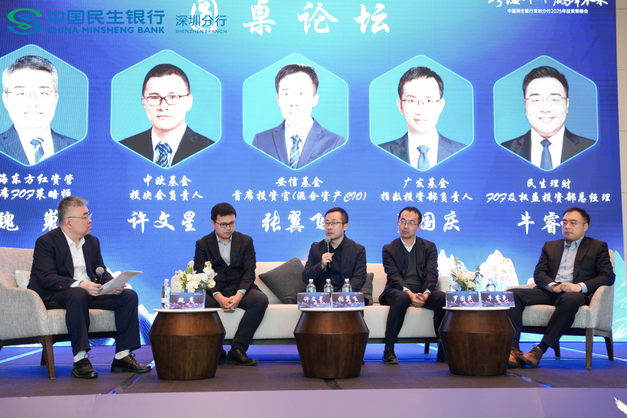 “粤海千川 鹏举未来”2025年投资策略会新闻稿的副本