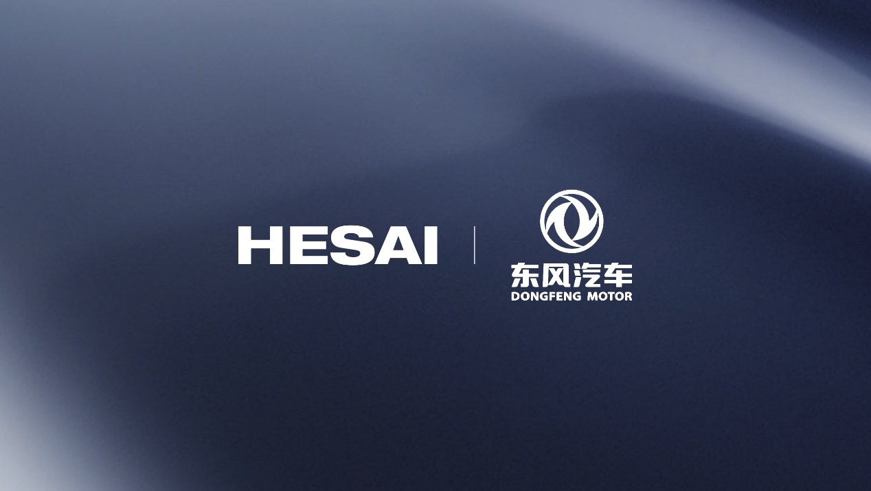 【新闻稿】全新独家定点！禾赛 ATX 激光雷达将搭载于岚图等东风汽车旗下多品牌量产车型