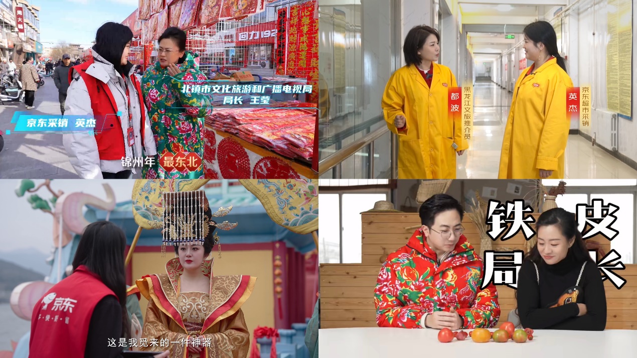 【整合稿v3】各地文旅争相晒出“了不起的家乡年货” 携手京东采销推荐家乡好味 2