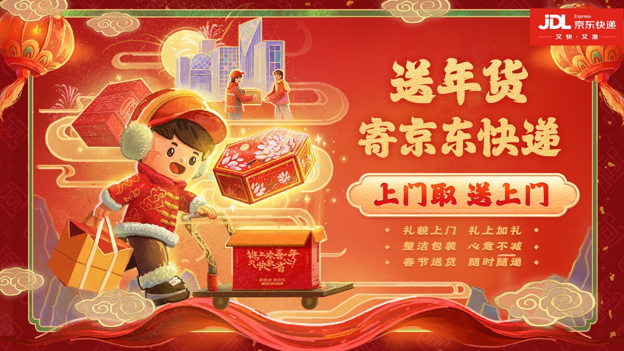 【整合稿v3】各地文旅争相晒出“了不起的家乡年货” 携手京东采销推荐家乡好味 2