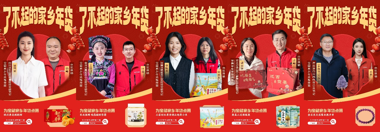 【整合稿v3】各地文旅争相晒出“了不起的家乡年货” 携手京东采销推荐家乡好味 2