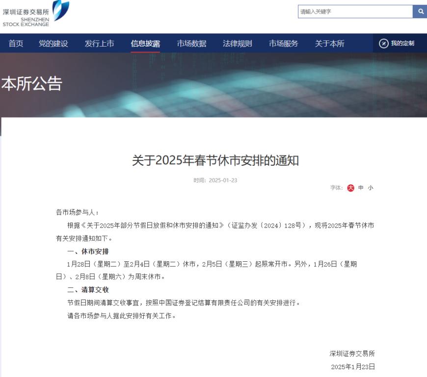 交易所春节休市安排公布：A股除夕至大年初八开市；港股除夕下午休市，大年初六开市