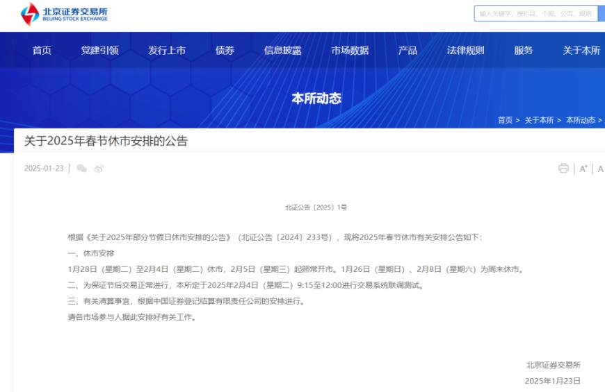 交易所春节休市安排公布：A股除夕至大年初八开市；港股除夕下午休市，大年初六开市