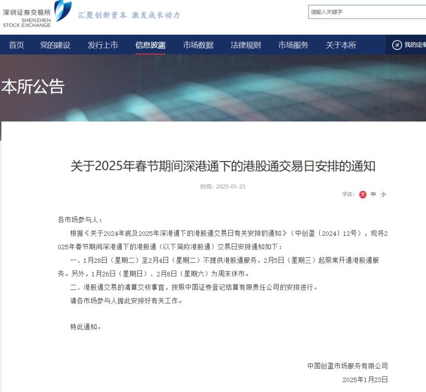 交易所春节休市安排公布：A股除夕至大年初八开市；港股除夕下午休市，大年初六开市