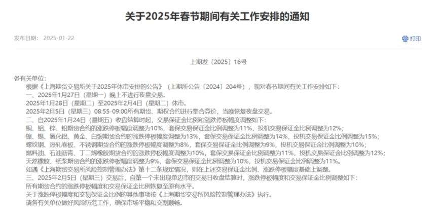 交易所春节休市安排公布：A股除夕至大年初八开市；港股除夕下午休市，大年初六开市
