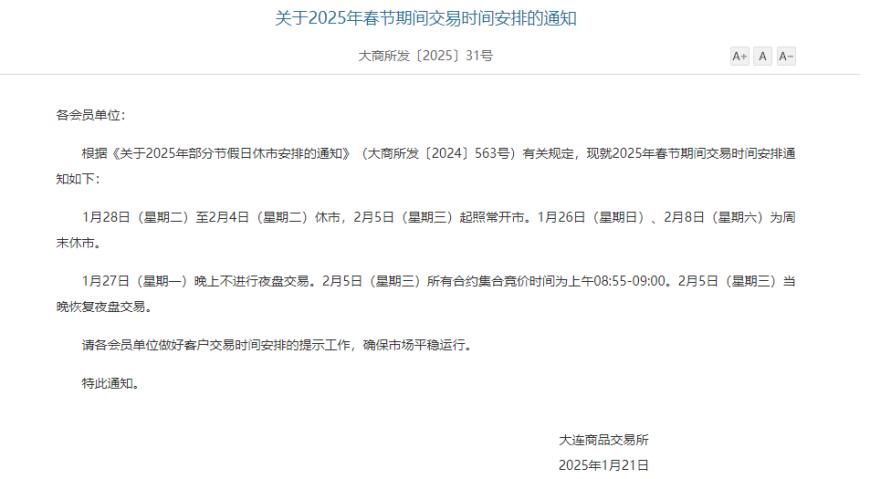交易所春节休市安排公布：A股除夕至大年初八开市；港股除夕下午休市，大年初六开市