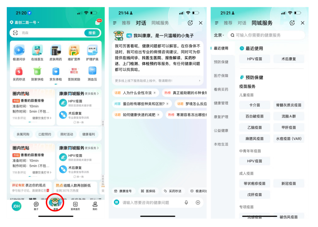 DeepSeek引发全民关注AI:AI健康智能体京东“康康”半年使用人次超3000万
