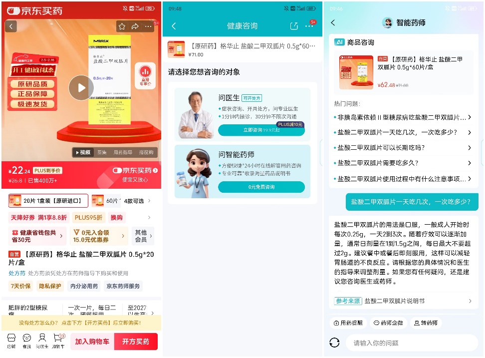 人工替代率最高达90% 京东健康引领线上健康消费“AI革命”