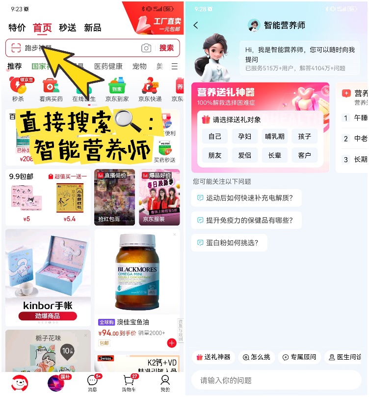 人工替代率最高达90% 京东健康引领线上健康消费“AI革命”