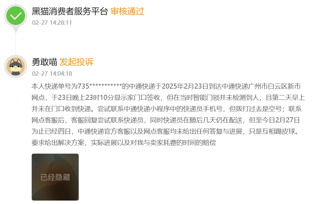 快递新规一年，中通快递违规投递成常态，上榜胡润500强排名降22位，圆通上升52位