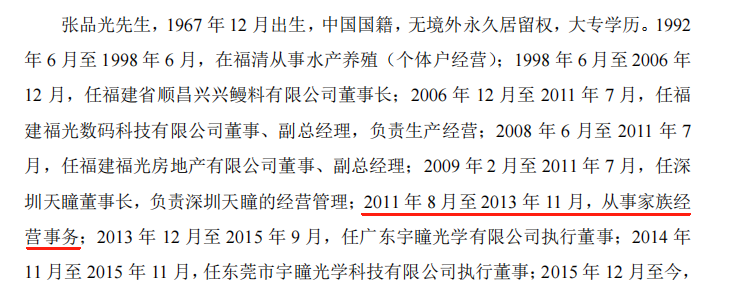 宇瞳光学董事增持爽约被吐槽，董事长张品光曾高位套现2560万元，陷“代持股份”疑云