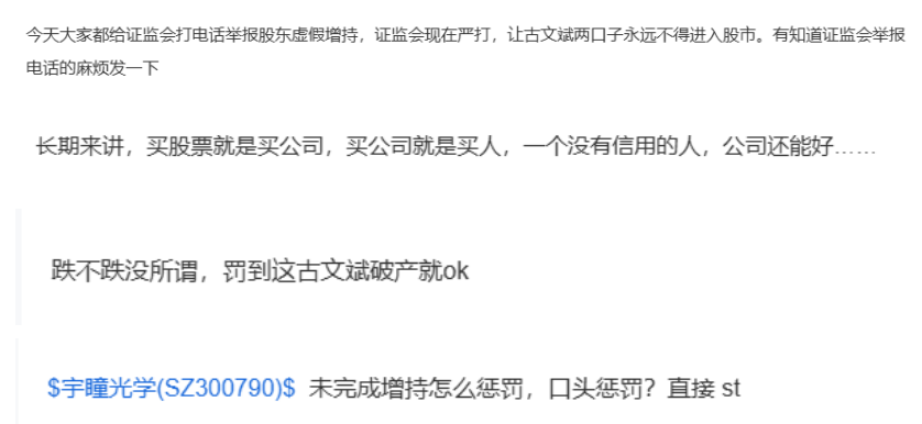 宇瞳光学董事增持爽约被吐槽，董事长张品光曾高位套现2560万元，陷“代持股份”疑云