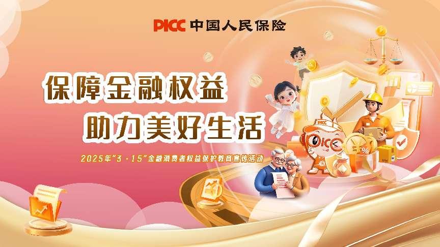 中诚信托“3・15”行动：筑牢金融权益防线，奏响美好生活“乐章”（0317 ）