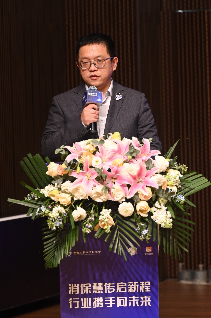 【科技新闻稿1】2025“消保慧传启新程 行业携手向未来”收官 中国互联网金融协会联合京东金融举办