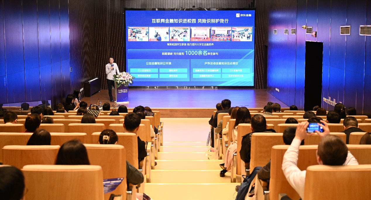 【科技新闻稿1】2025“消保慧传启新程 行业携手向未来”收官 中国互联网金融协会联合京东金融举办