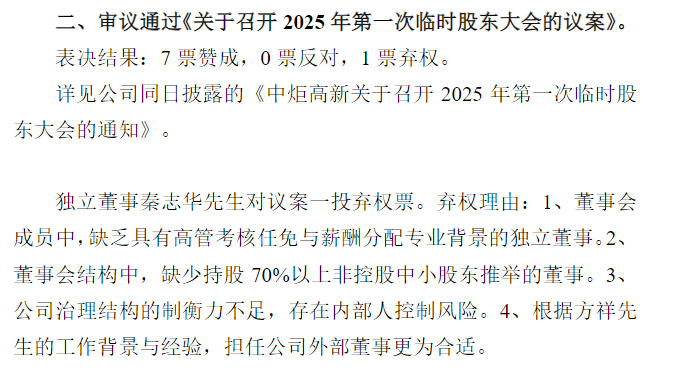 中炬高新2024年净利润降47%，研发缩水超8%，深陷造假风波，内控遭质疑
