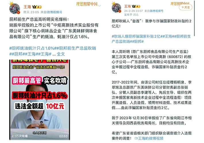 中炬高新2024年净利润降47%，研发缩水超8%，深陷造假风波，内控遭质疑