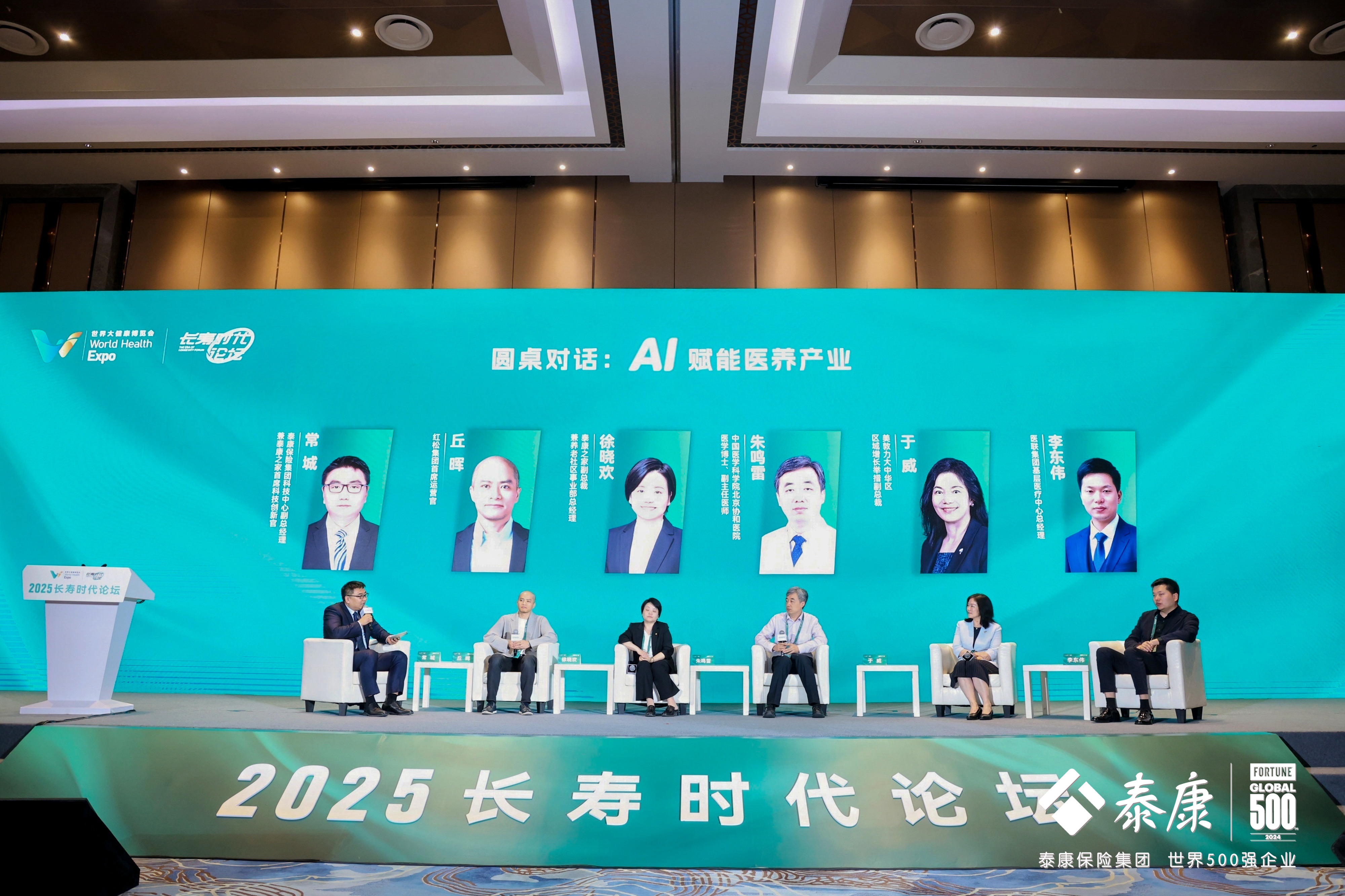 2025长寿时代论坛在武汉举办
