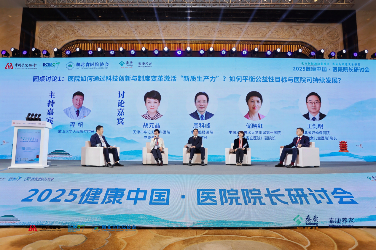 [新闻稿]“2025健康中国 医院院长研讨会”成功举办222