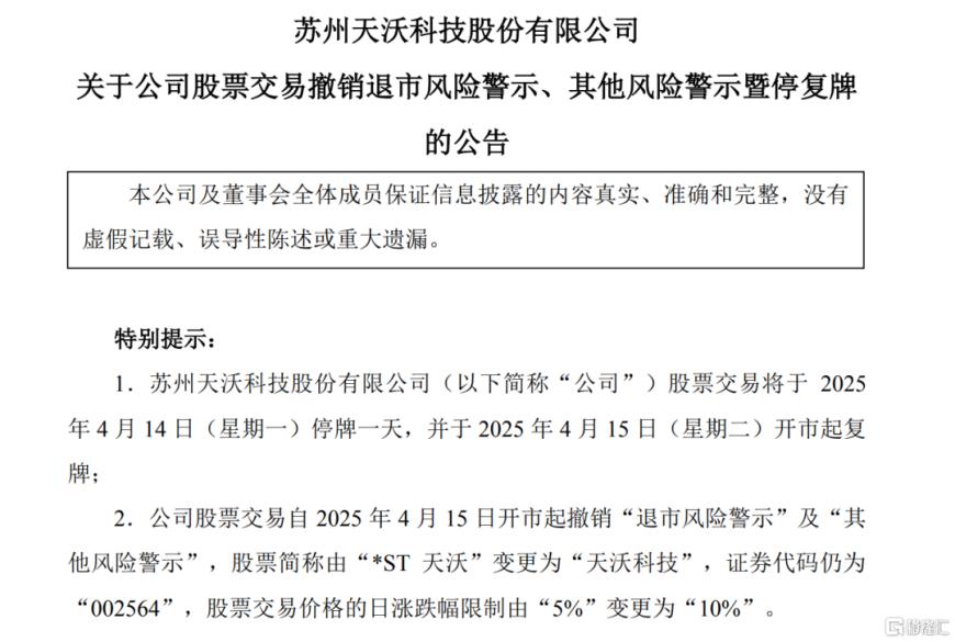 国资百亿输血,*ST天沃获“翻身”,摘帽后能否逆袭?