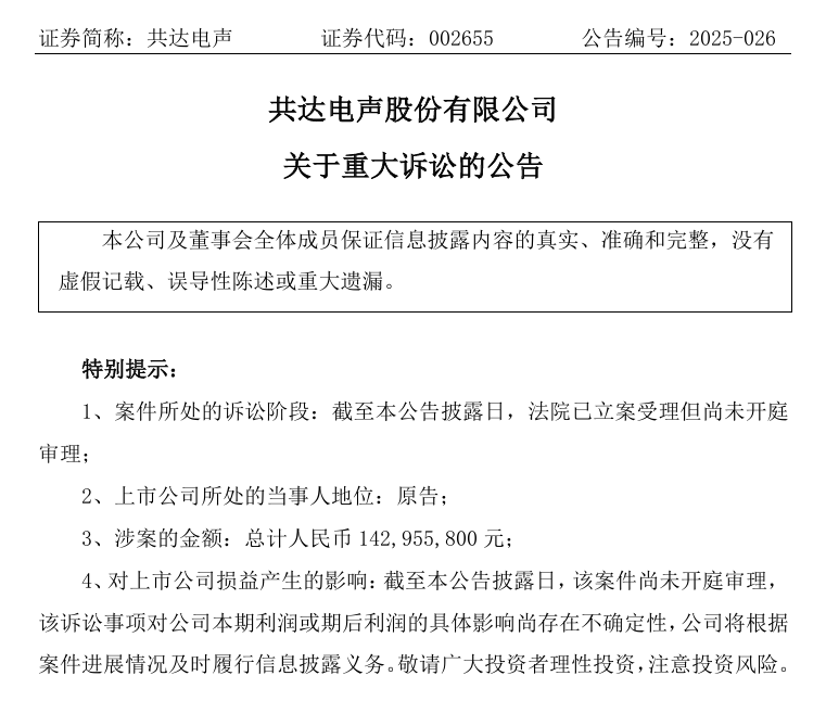 “果链”厂商共达电声起诉苹果专利侵权,索赔近1.43亿元