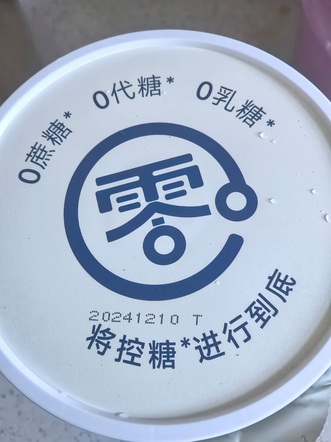 　食品安全新政禁止宣传零添加，悠纯牧业旗下“真零酸奶”何去何从？