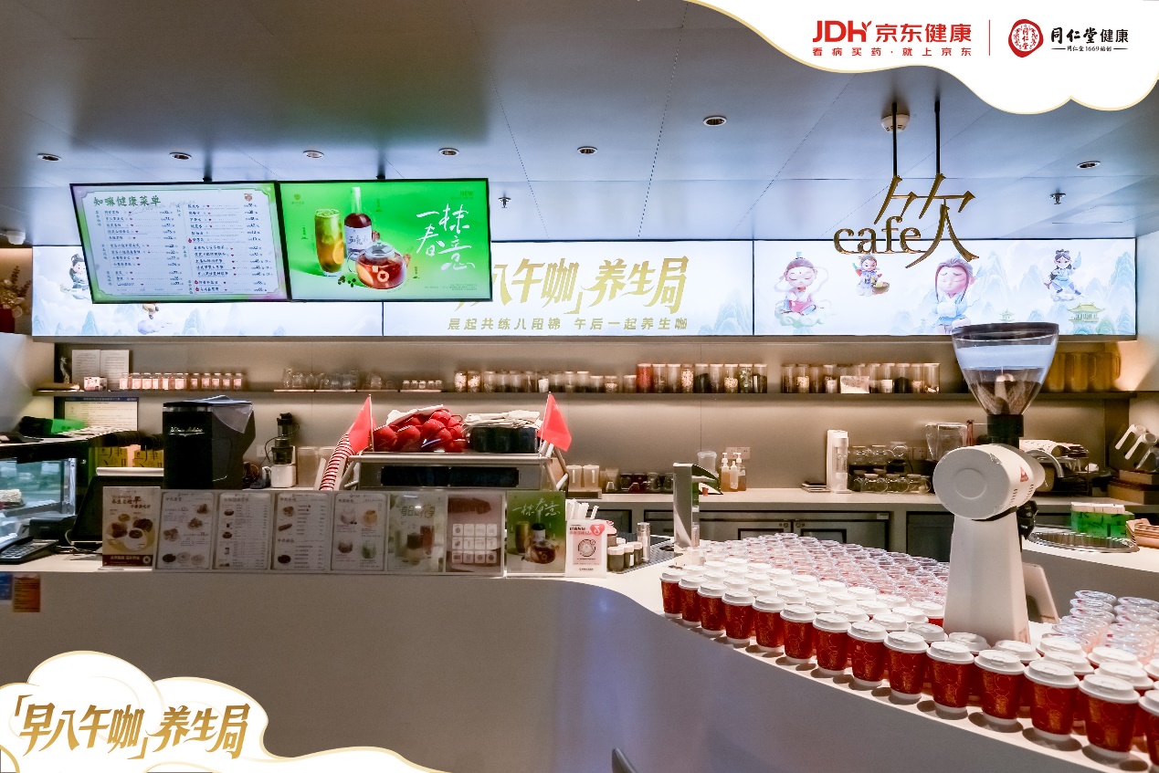 一起“早八午咖”！京东健康联合同仁堂健康开启新中式养生活动(1)