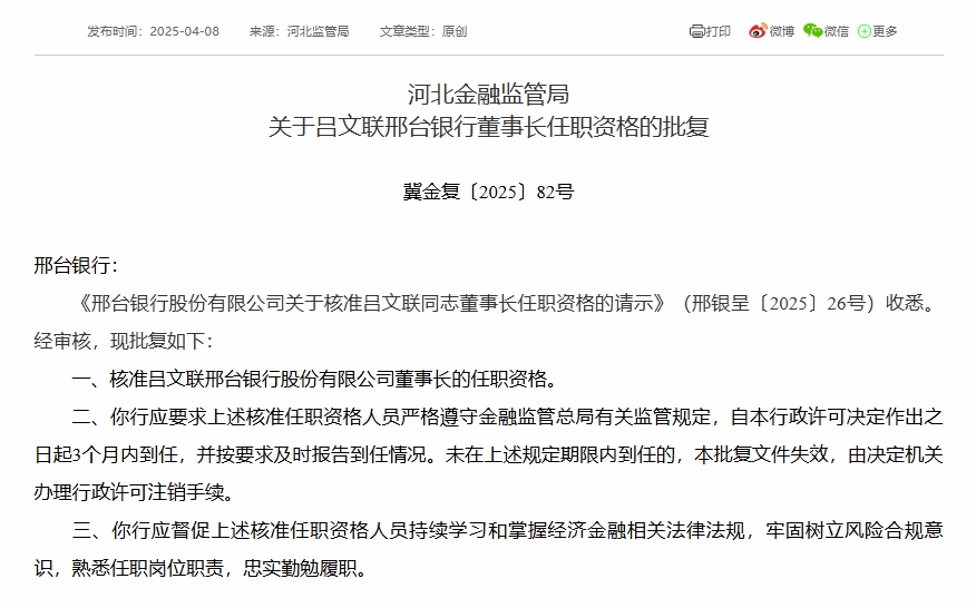 5.14-邢台银行