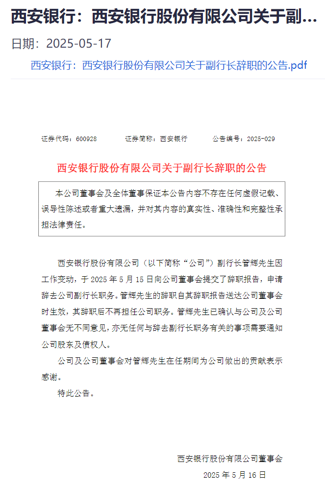 西安银行
