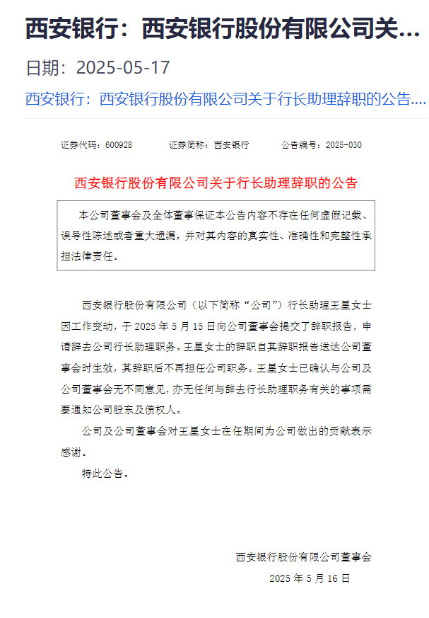 西安银行