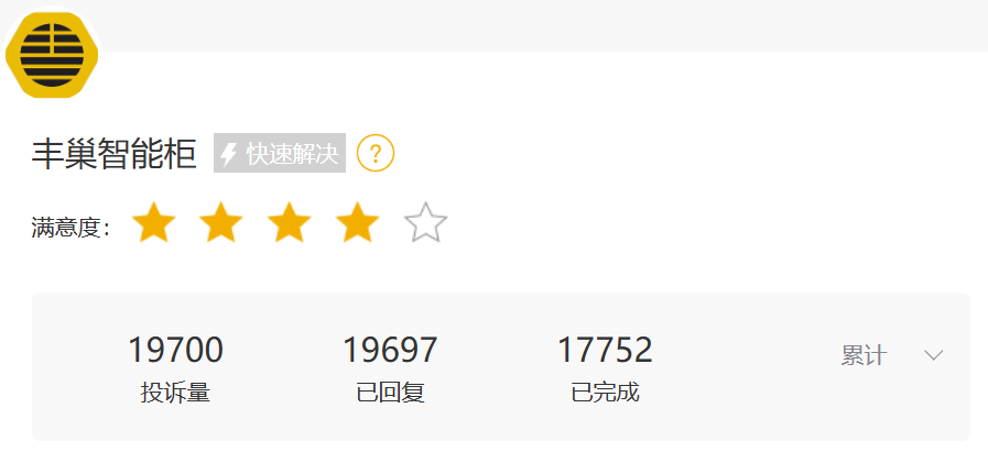丰巢智能柜变“寄存风险柜