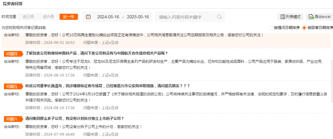 台华新材“增收不增利”谜团：毛利率跌至冰点，董事长施清岛被查揭开“护盘”骗局 修订1