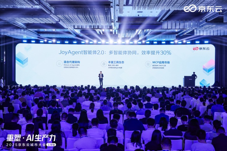 【通稿】京东云发布JoyAgent2.0等九大产品，全面开启深度应用