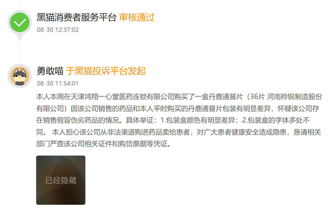 一心堂
