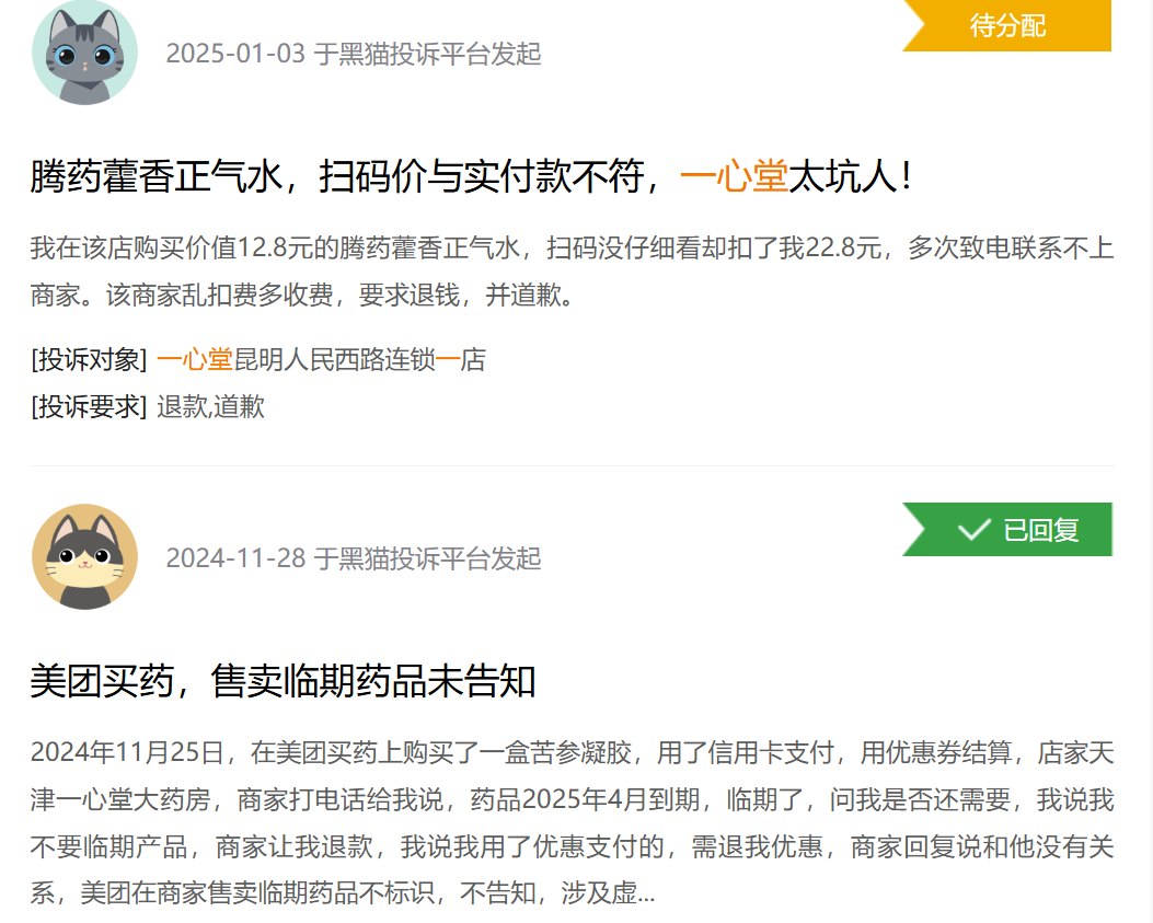 一心堂