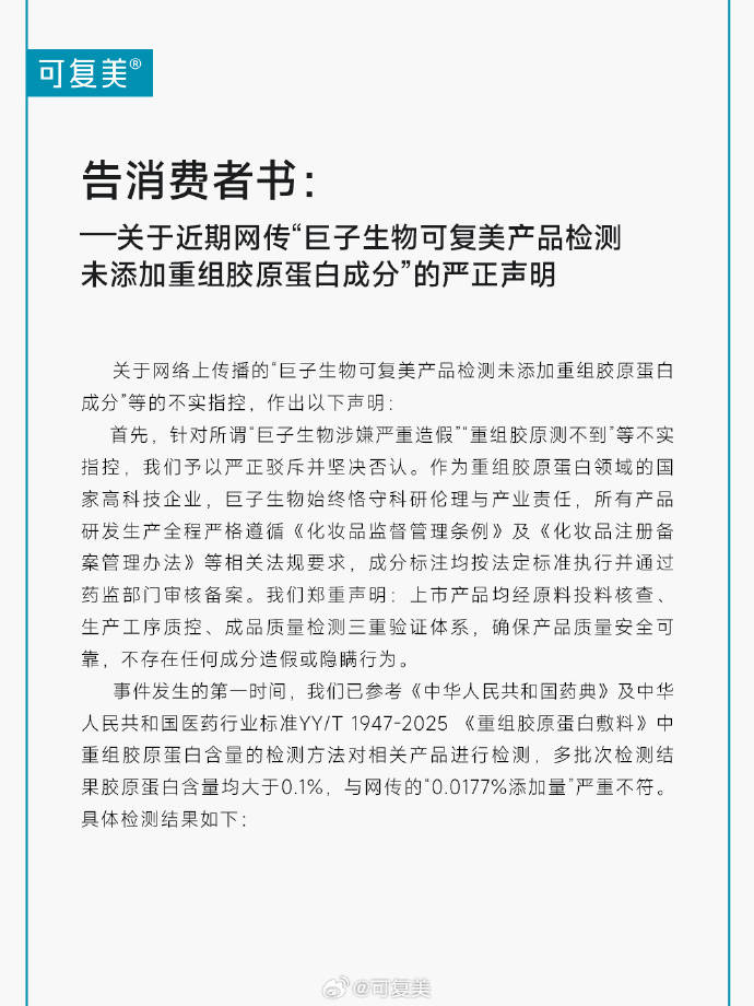 巨子生物两日股价跌9