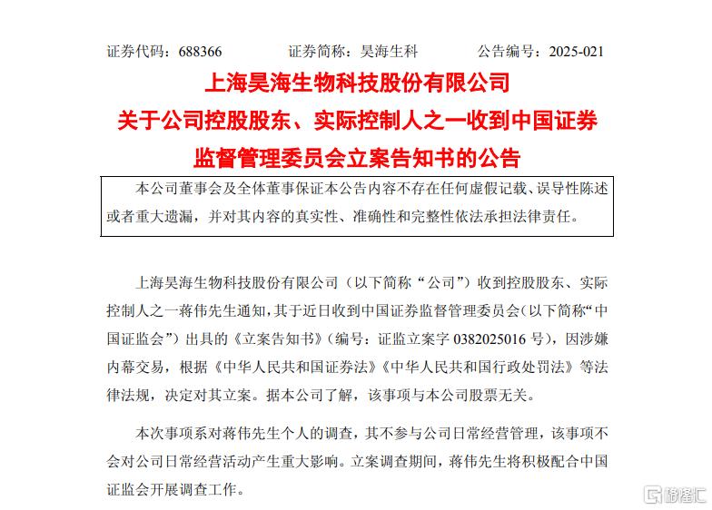 因涉嫌内幕交易,百亿医美股实控人被立案