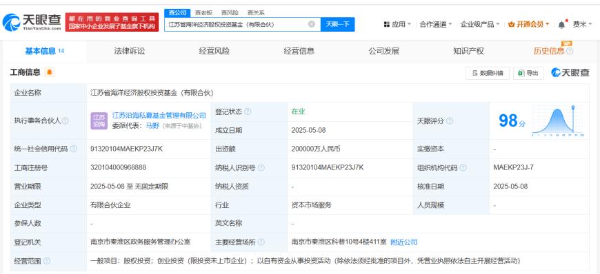 江苏省海洋经济股权投资基金登记成立 出资额20亿