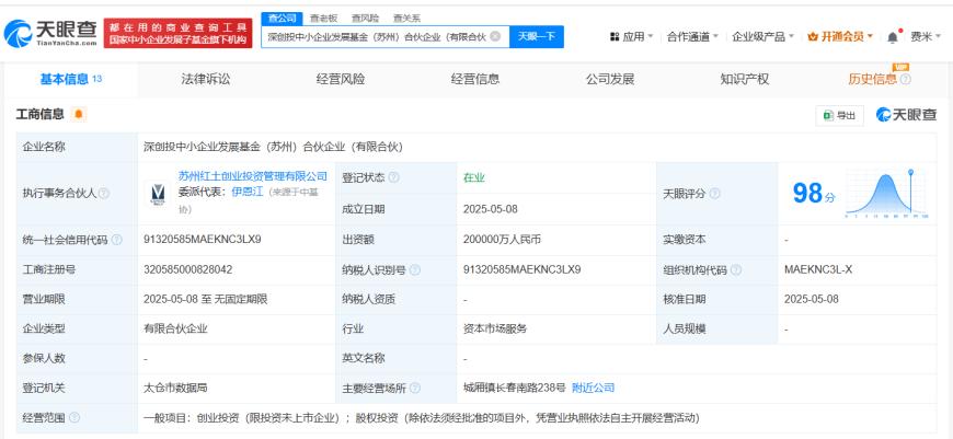 深创投中小企业发展基金登记成立 出资额20亿