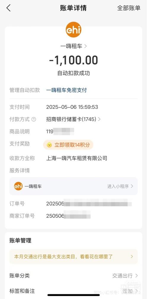 一嗨租车惊现 