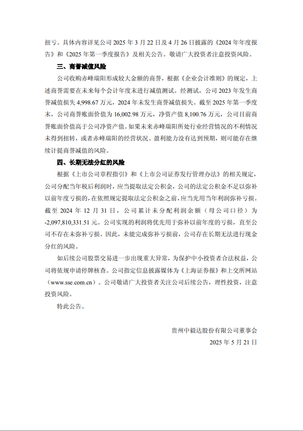 中毅达午间发布风险提示 午后跳水跌停